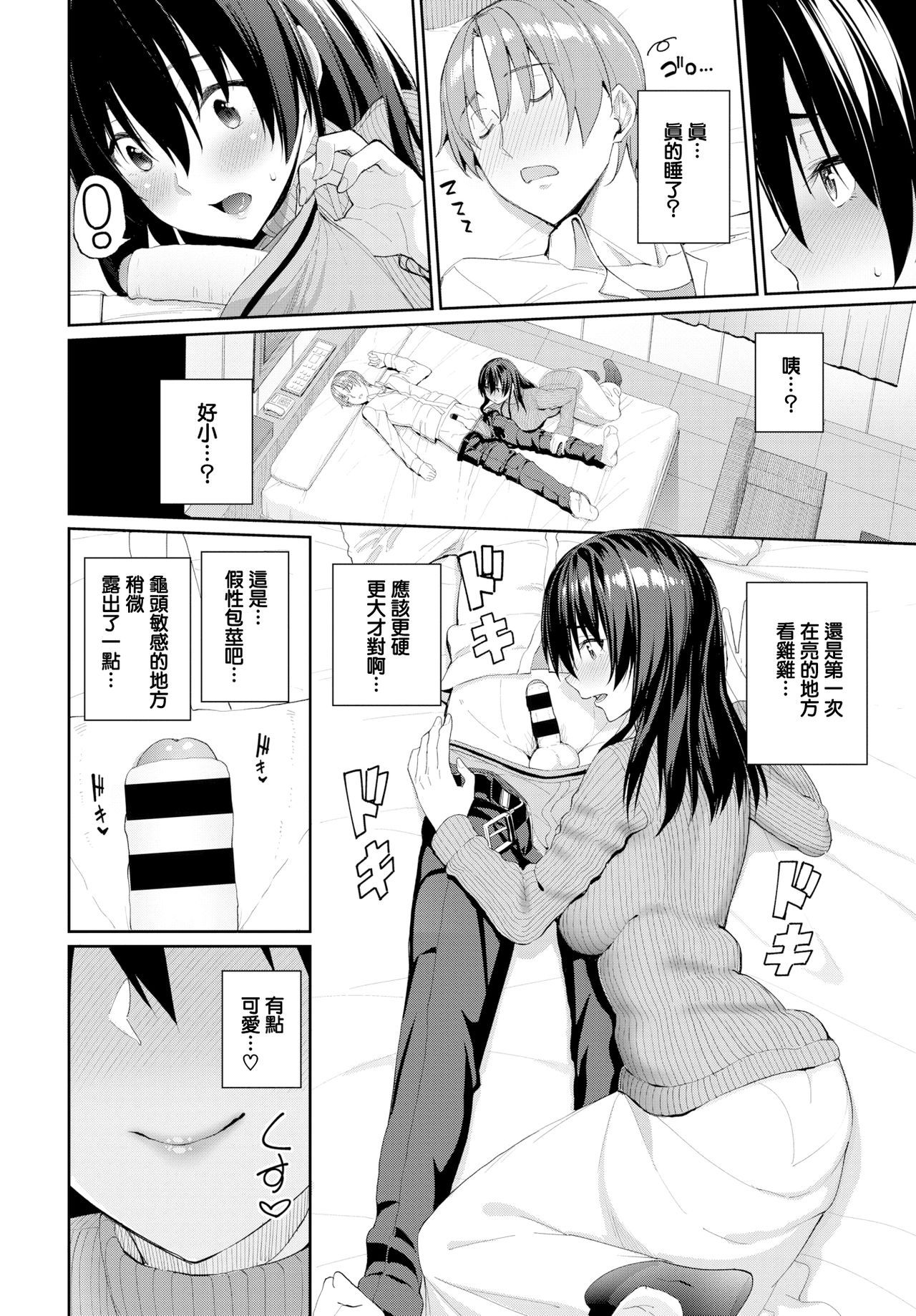 [无邪気汉化组]  [朝峰テル] カレにはナイショ♥ [COMIC BAVEL 2020年4月号] [DL版] - [無邪気漢化組]  [朝峰テル] カレにはナイショ♥ [COMIC BAVEL 2020年4月号] [DL版]