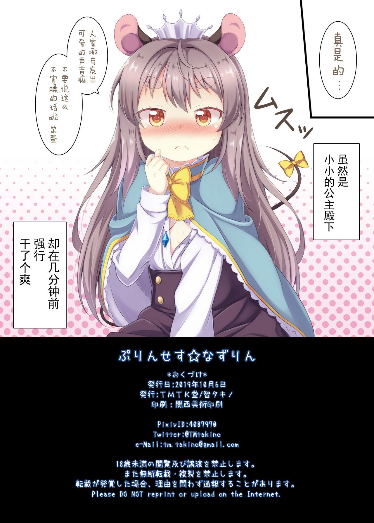 [脸肿汉化组] [TMTK堂 [智タキノ]] ぷりんせす☆なずりん   公主☆纳兹琳 [东方Project] [DL版] - [脸肿汉化组] [TMTK堂 [智タキノ]] ぷりんせす☆なずりん   公主☆纳兹琳 [東方Project] [DL版]