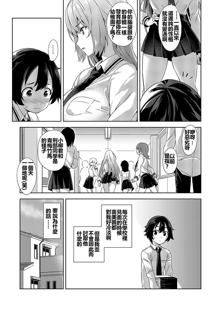 [Σ-Arts [Mikemono Yuu]] Gakkou to Bed ja Seihantai no, Okkina Kanojo. [Digital] [小喵个人翻译] - [Σ-Arts [Mikemono Yuu]] Gakkou to Bed ja Seihantai no, Okkina Kanojo. [Digital] [小喵個人翻譯]