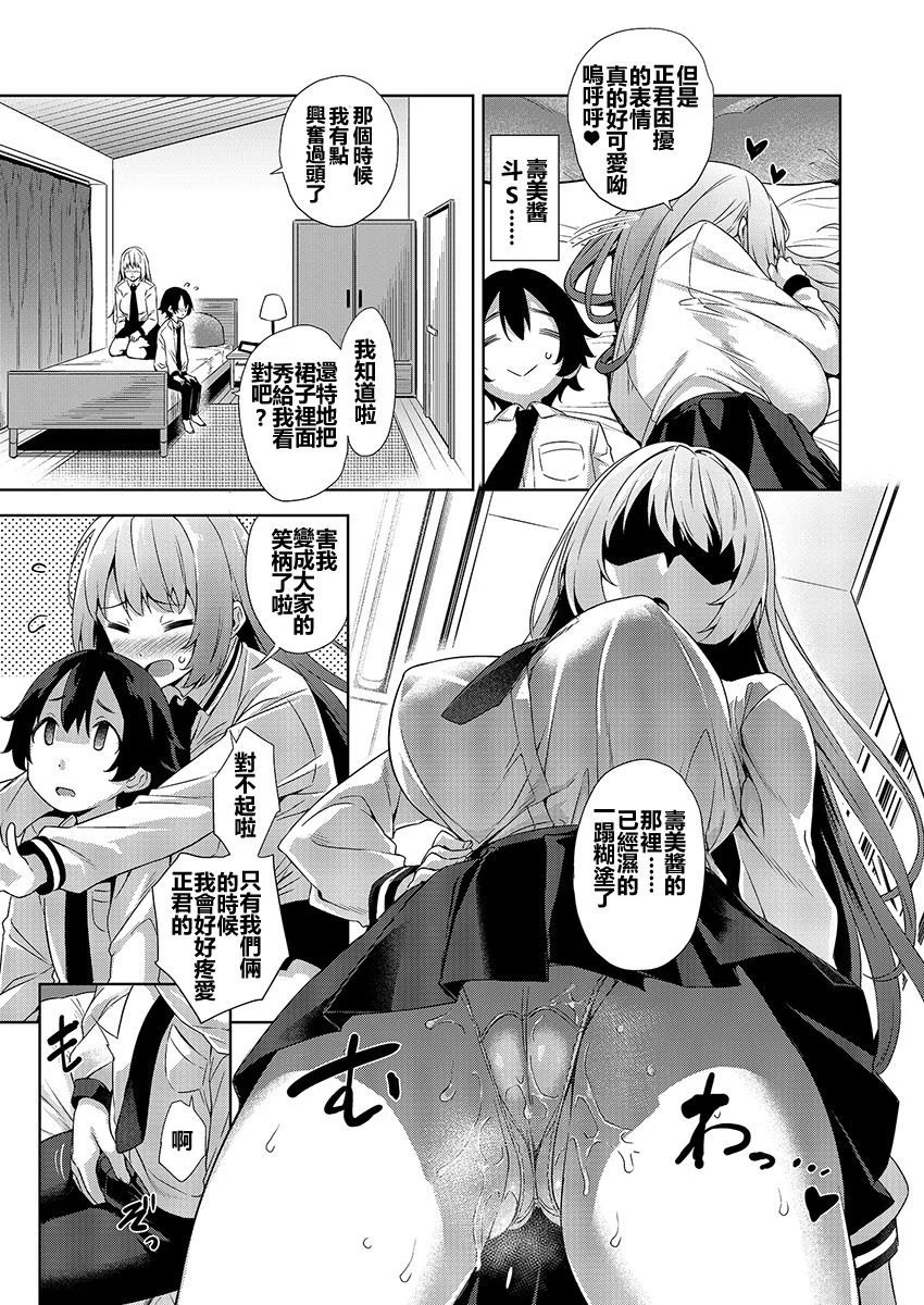 [Σ-Arts [Mikemono Yuu]] Gakkou to Bed ja Seihantai no, Okkina Kanojo. [Digital] [小喵个人翻译] - [Σ-Arts [Mikemono Yuu]] Gakkou to Bed ja Seihantai no, Okkina Kanojo. [Digital] [小喵個人翻譯]