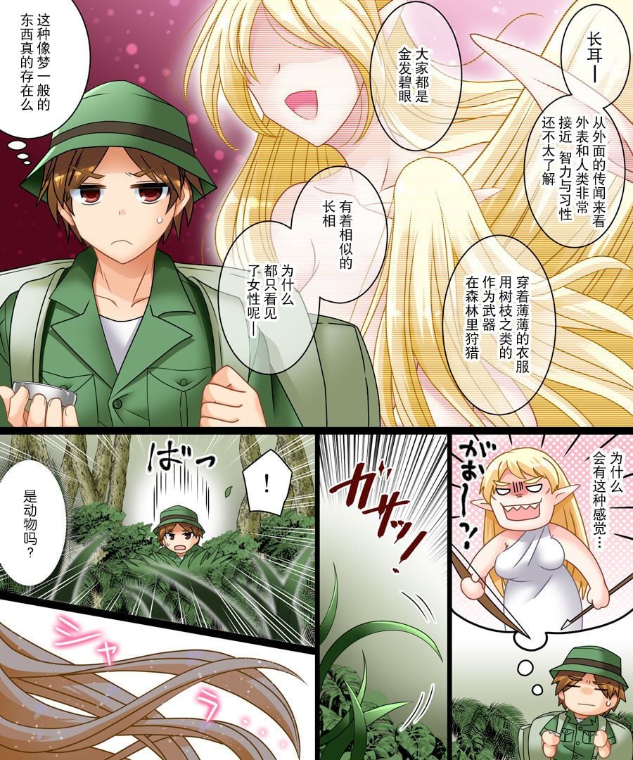 [长安街汉化组] [あむぁいおかし制作所 [椎平蛙 松园]] そして俺も长耳になる - [长安街汉化组] [あむぁいおかし製作所 [椎平蛙 松園]] そして俺も長耳になる