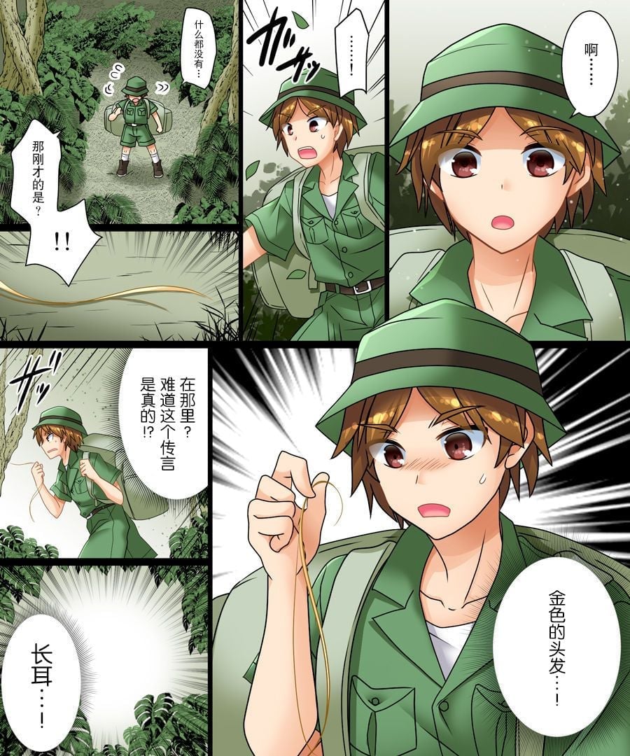 [长安街汉化组] [あむぁいおかし制作所 [椎平蛙 松园]] そして俺も长耳になる - [长安街汉化组] [あむぁいおかし製作所 [椎平蛙 松園]] そして俺も長耳になる