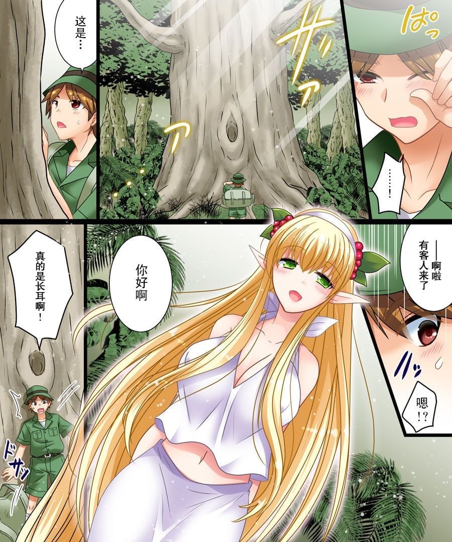 [长安街汉化组] [あむぁいおかし制作所 [椎平蛙 松园]] そして俺も长耳になる - [长安街汉化组] [あむぁいおかし製作所 [椎平蛙 松園]] そして俺も長耳になる
