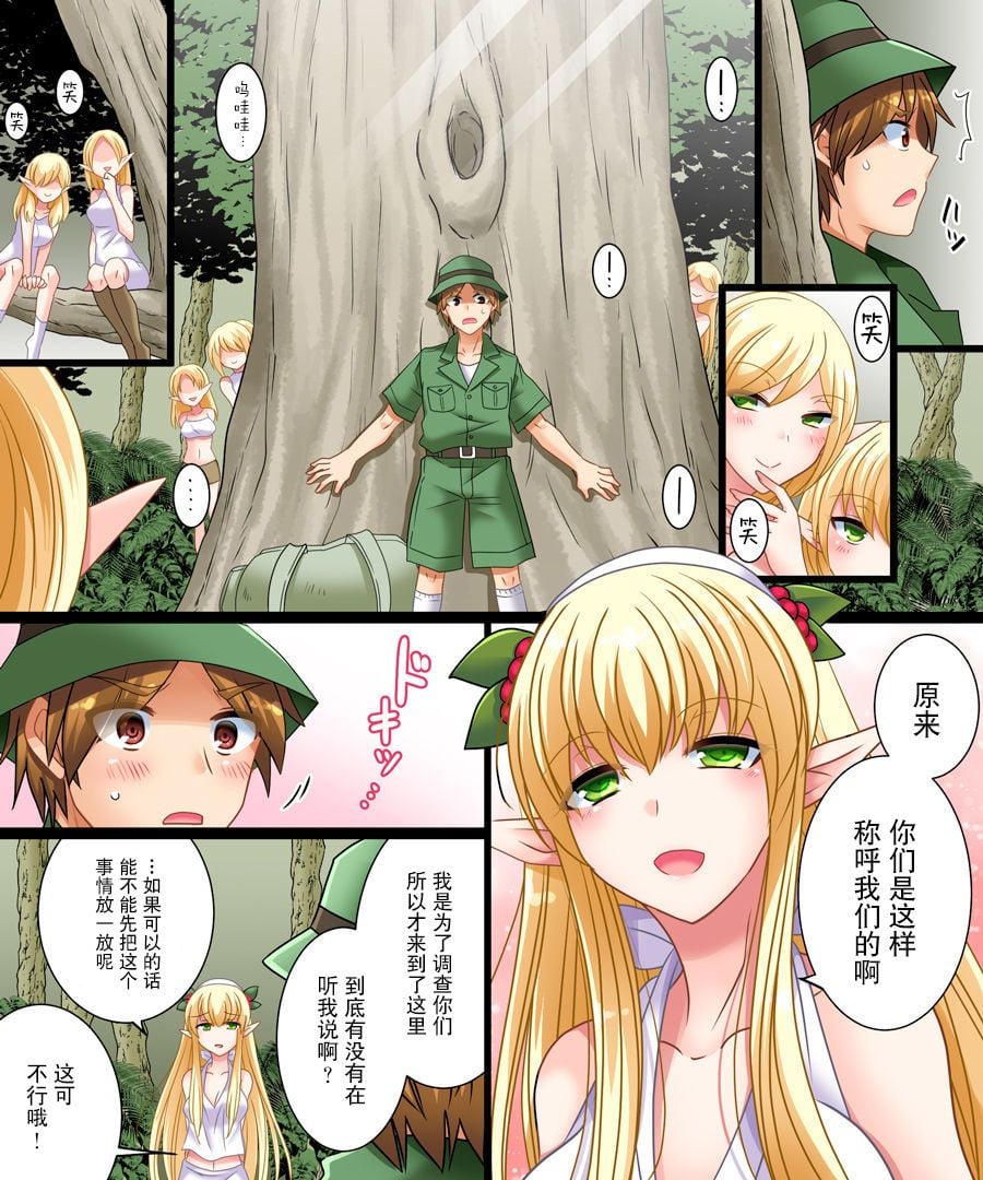 [长安街汉化组] [あむぁいおかし制作所 [椎平蛙 松园]] そして俺も长耳になる - [长安街汉化组] [あむぁいおかし製作所 [椎平蛙 松園]] そして俺も長耳になる