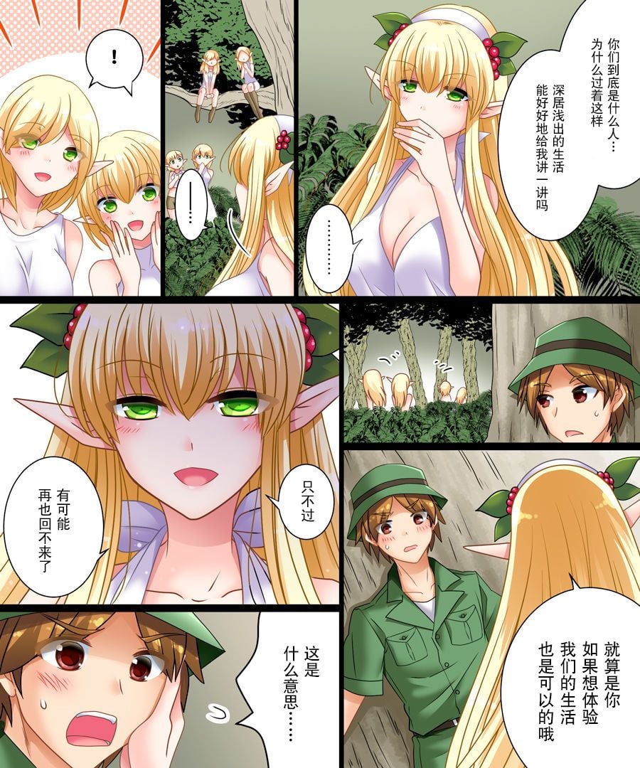 [长安街汉化组] [あむぁいおかし制作所 [椎平蛙 松园]] そして俺も长耳になる - [长安街汉化组] [あむぁいおかし製作所 [椎平蛙 松園]] そして俺も長耳になる
