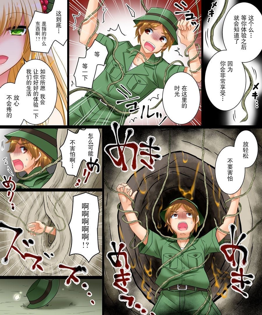 [长安街汉化组] [あむぁいおかし制作所 [椎平蛙 松园]] そして俺も长耳になる - [长安街汉化组] [あむぁいおかし製作所 [椎平蛙 松園]] そして俺も長耳になる