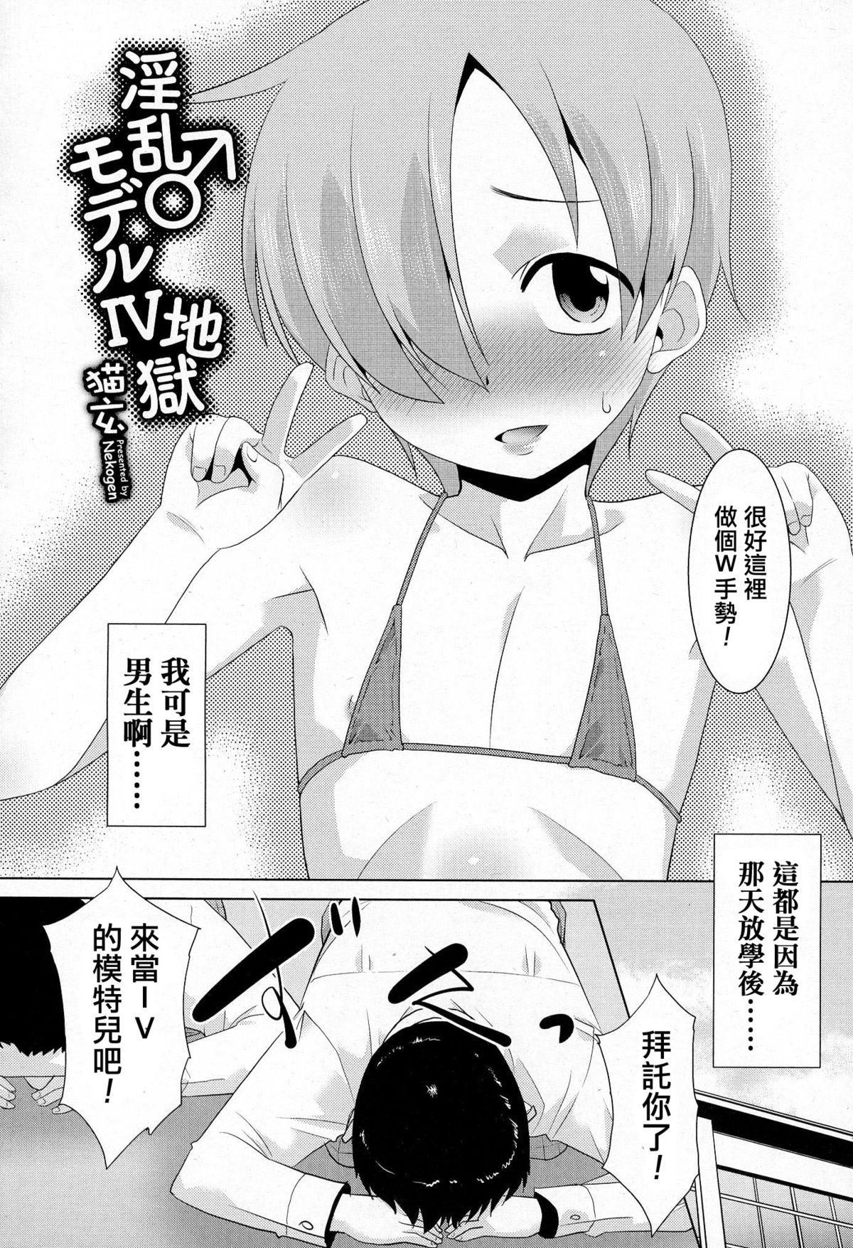 [夜愿汉化] [猫玄] 淫乱♂モデル淫らIV地狱 [好色少年 Vol.03] - [夜願漢化] [猫玄] 淫乱♂モデル淫らIV地獄 [好色少年 Vol.03]