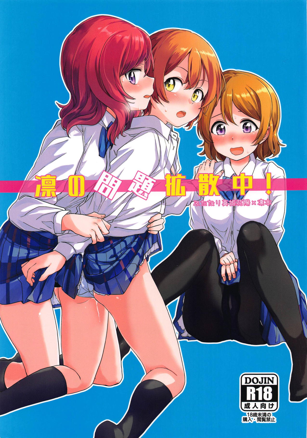 [猫在汉化] [C94] [クロ缶 [伊月クロ]] 凛の问题拡散中! [ラブライブ!] - [猫在汉化] [C94] [クロ缶 [伊月クロ]] 凛の問題拡散中! [ラブライブ!]
