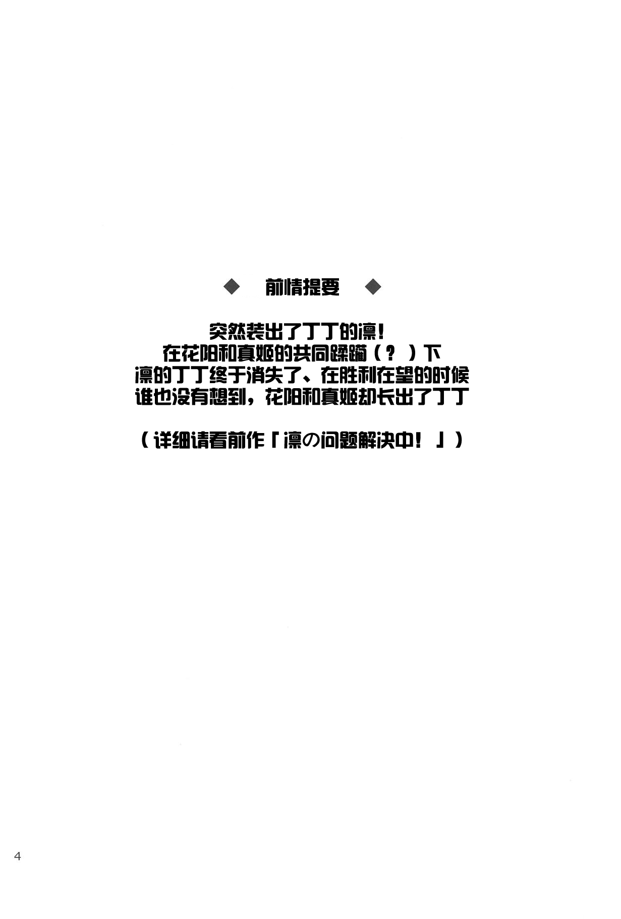 [猫在汉化] [C94] [クロ缶 [伊月クロ]] 凛の问题拡散中! [ラブライブ!] - [猫在汉化] [C94] [クロ缶 [伊月クロ]] 凛の問題拡散中! [ラブライブ!]