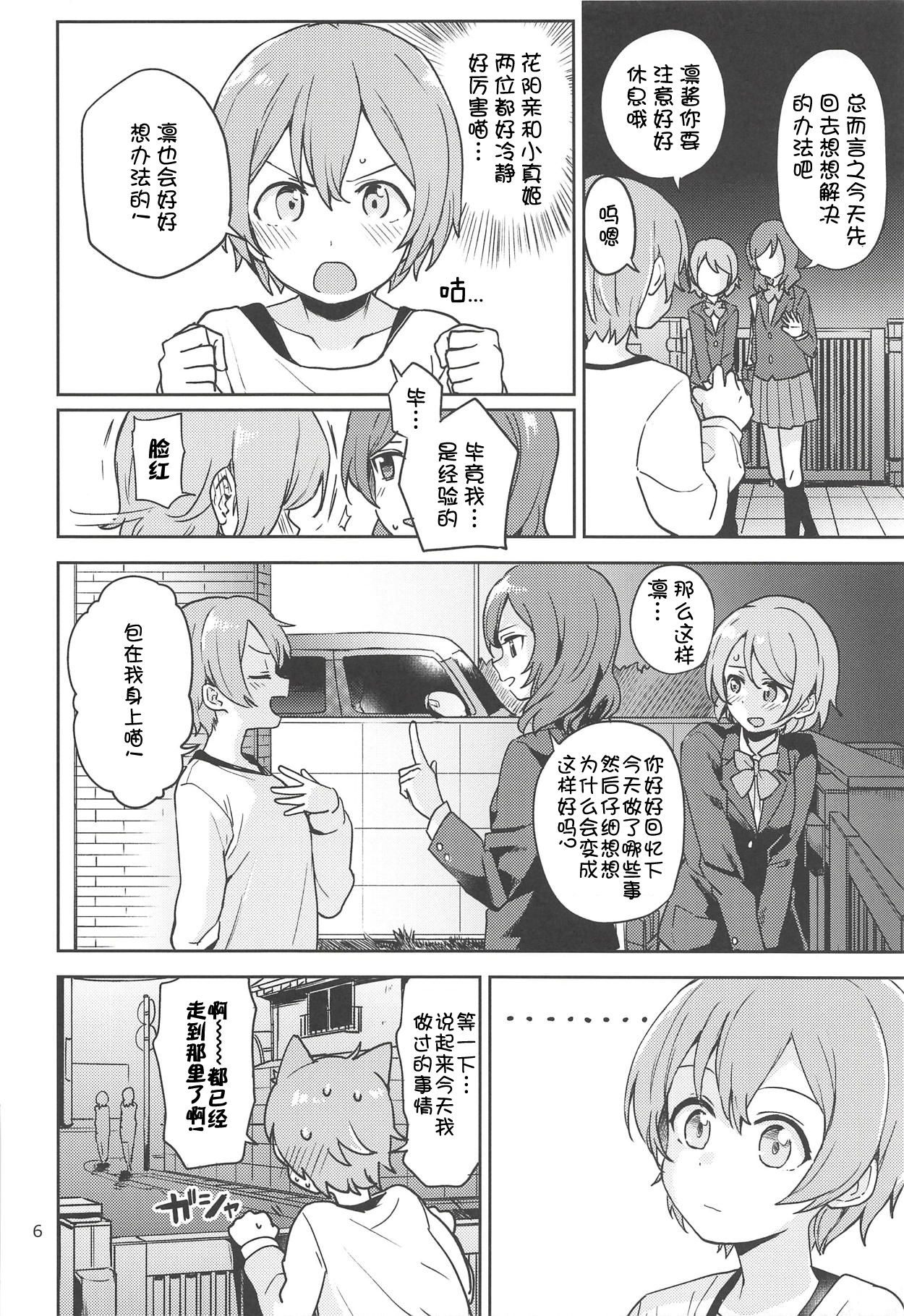 [猫在汉化] [C94] [クロ缶 [伊月クロ]] 凛の问题拡散中! [ラブライブ!] - [猫在汉化] [C94] [クロ缶 [伊月クロ]] 凛の問題拡散中! [ラブライブ!]