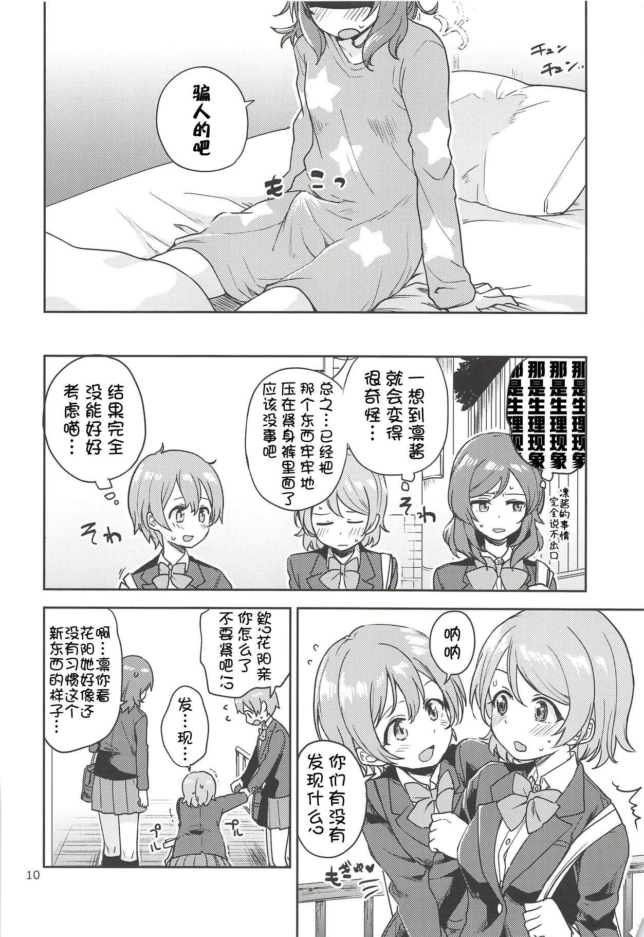[猫在汉化] [C94] [クロ缶 [伊月クロ]] 凛の问题拡散中! [ラブライブ!] - [猫在汉化] [C94] [クロ缶 [伊月クロ]] 凛の問題拡散中! [ラブライブ!]