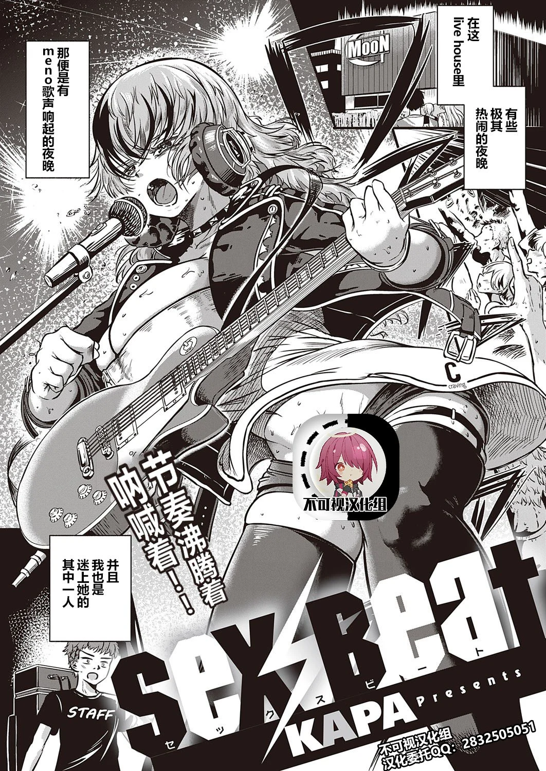 [かぱ] Sex Beat [コミック エグゼ 31] [不可视汉化] - [かぱ] Sex Beat [コミック エグゼ 31] [不可视汉化]