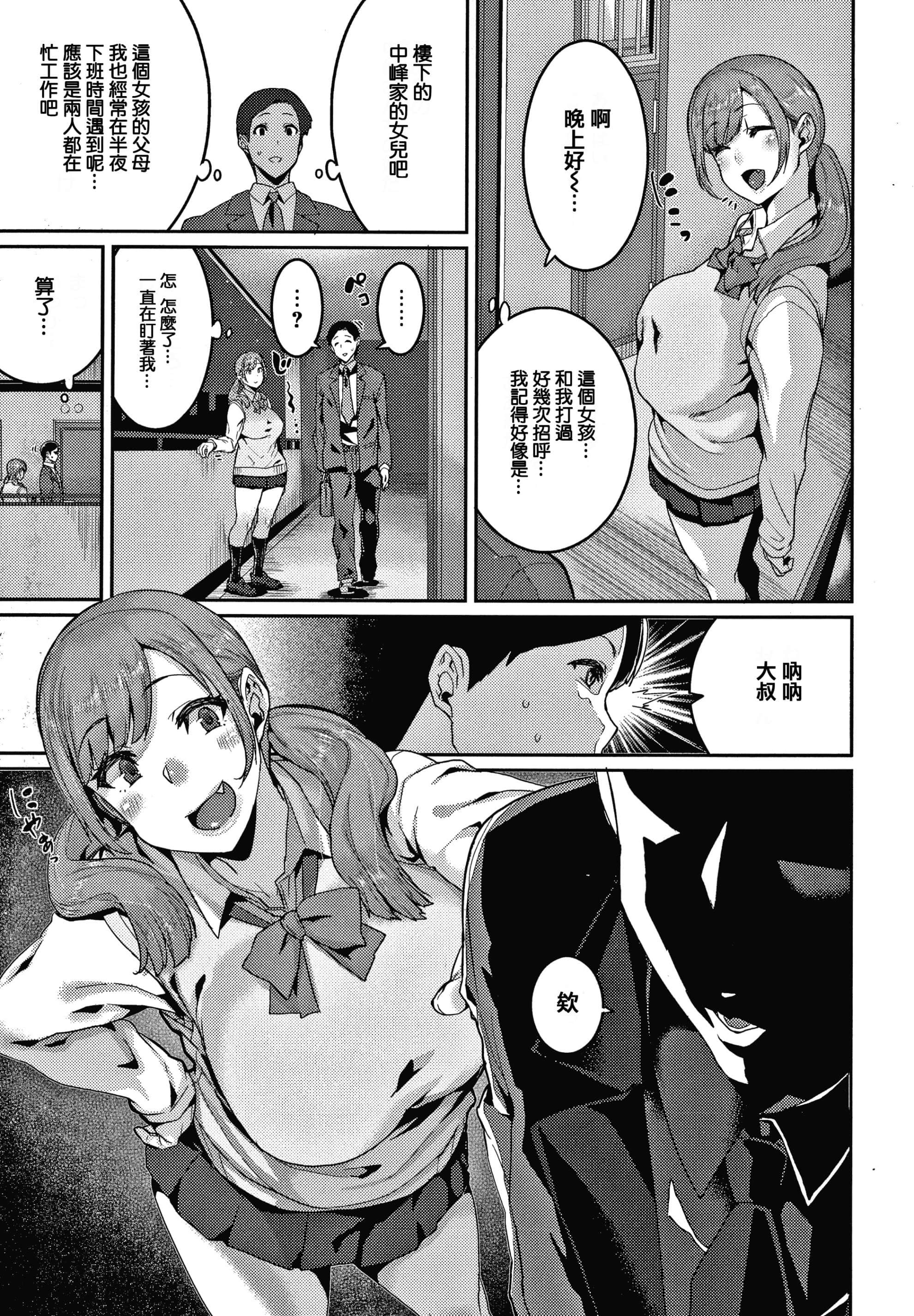[変熊] 楽しい搾取のお时间 [篆仪通文书坊汉化] - [変熊] 楽しい搾取のお時間 [篆儀通文書坊漢化]