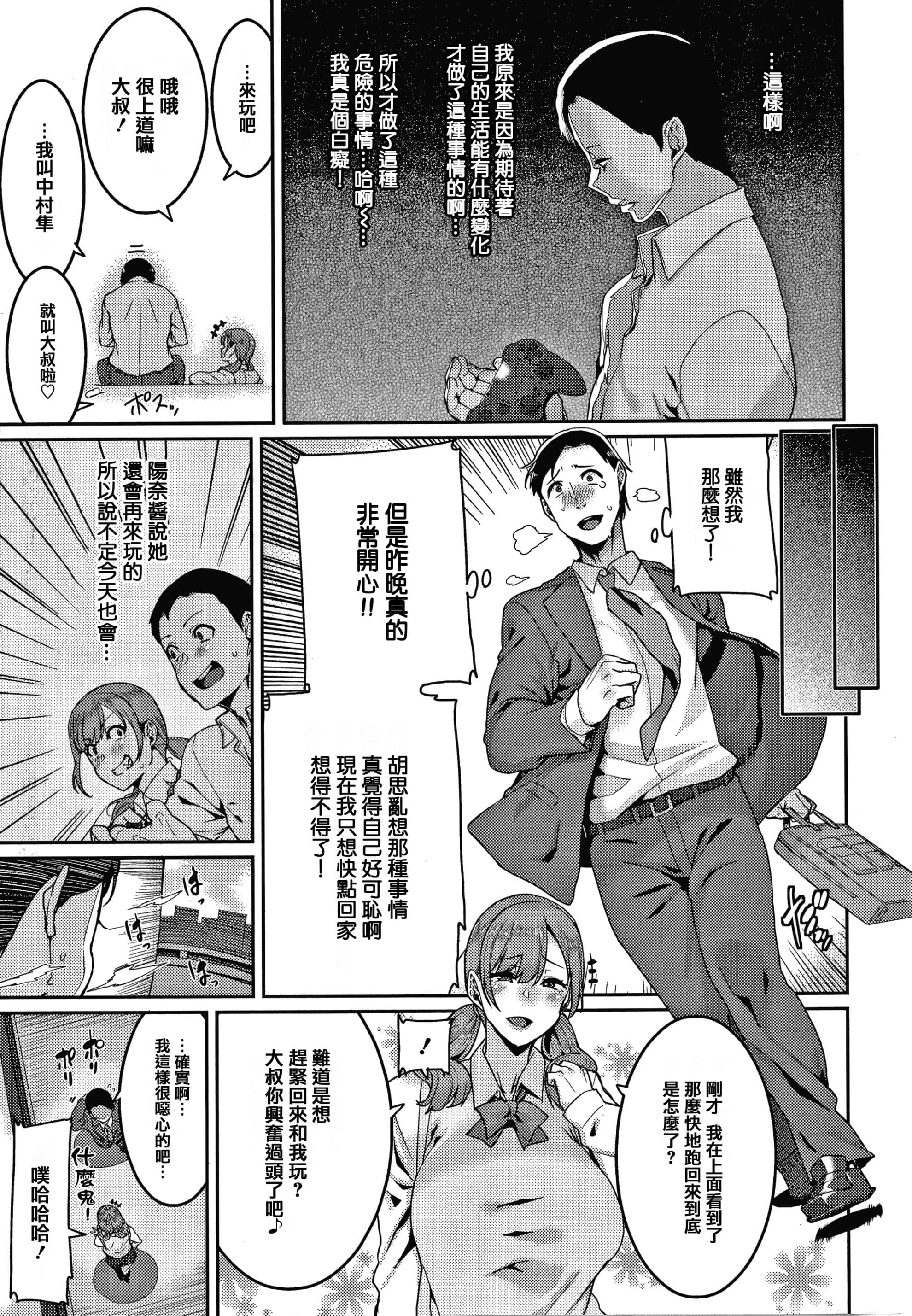 [変熊] 楽しい搾取のお时间 [篆仪通文书坊汉化] - [変熊] 楽しい搾取のお時間 [篆儀通文書坊漢化]